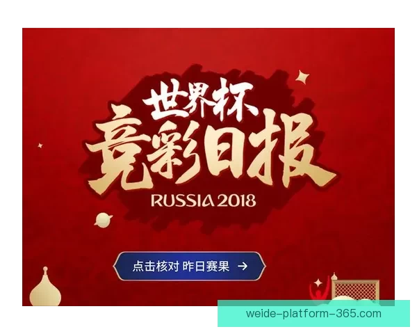世界杯足球竞猜投注攻略：如何精准预测赛果提升获胜几率